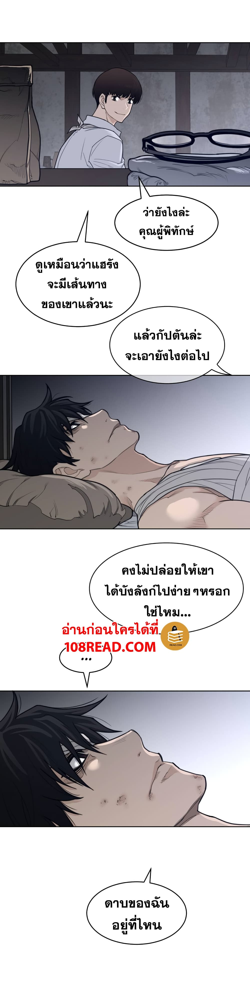 อ่านการ์ตูน Perfect Half 124 ภาพที่ 16