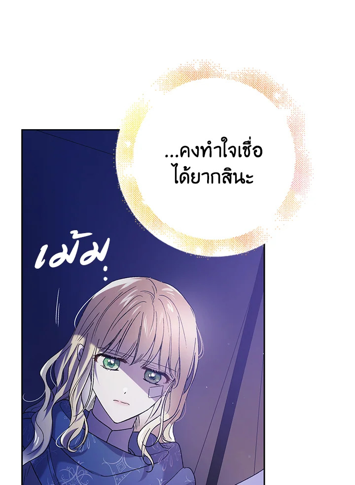 อ่านการ์ตูน A Way to Protect the Lovable You 40 ภาพที่ 28