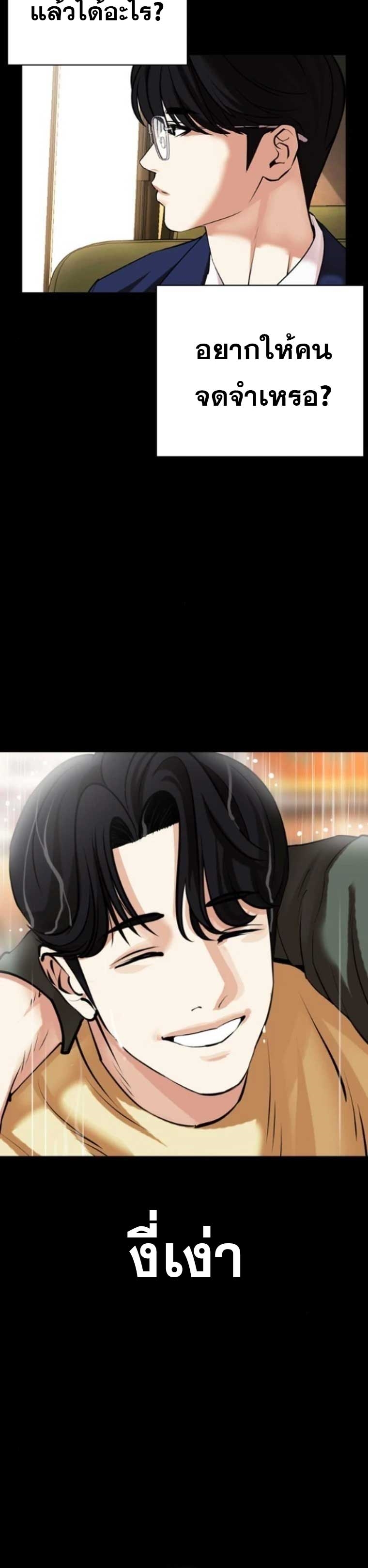 อ่านการ์ตูน Lookism 474 ภาพที่ 21