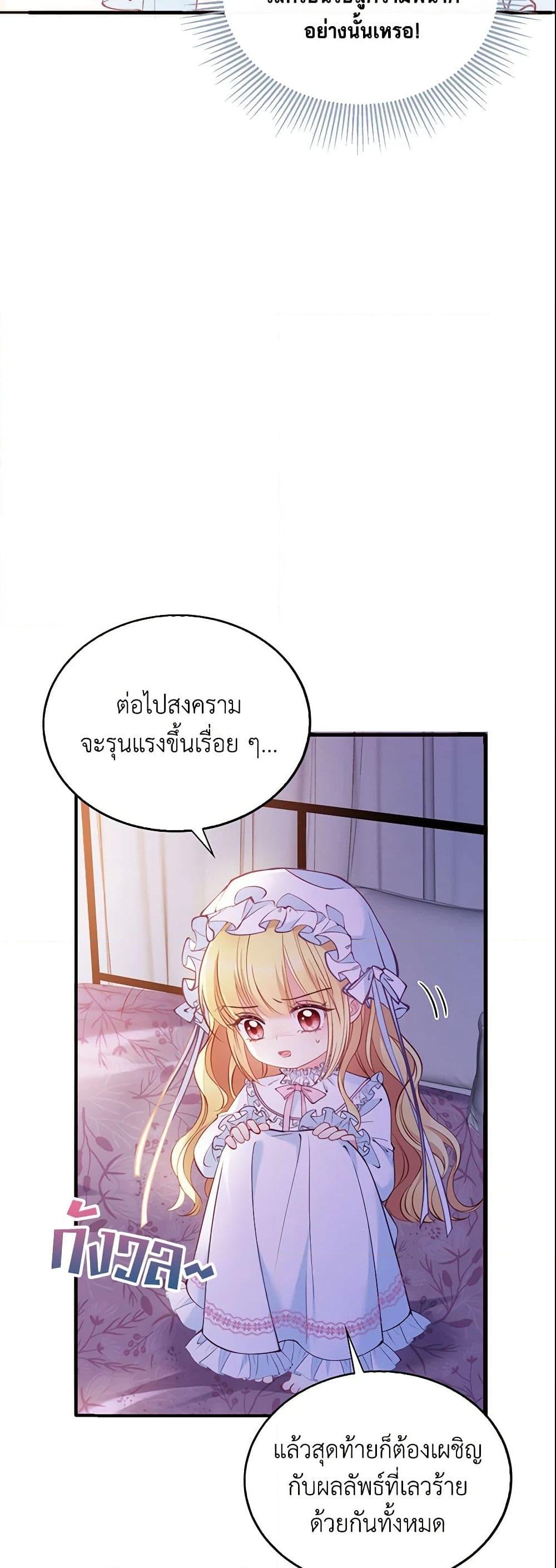 อ่านการ์ตูน Adopted Daughter Wants to Save the World 3 ภาพที่ 17