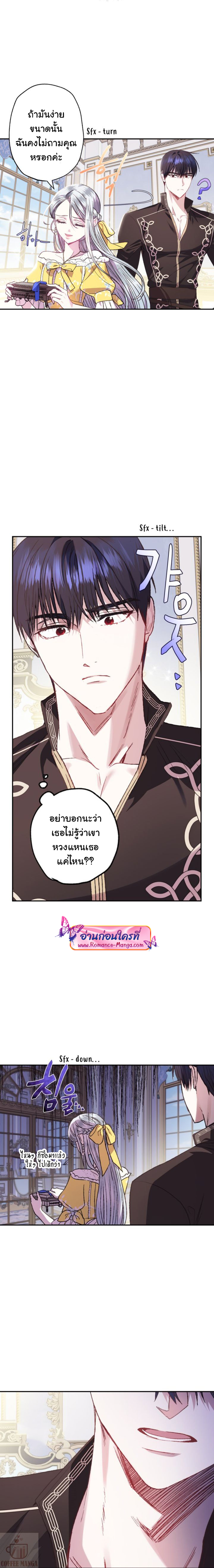 อ่านการ์ตูน Father, I Don’t Want to Get Married! 15 ภาพที่ 11