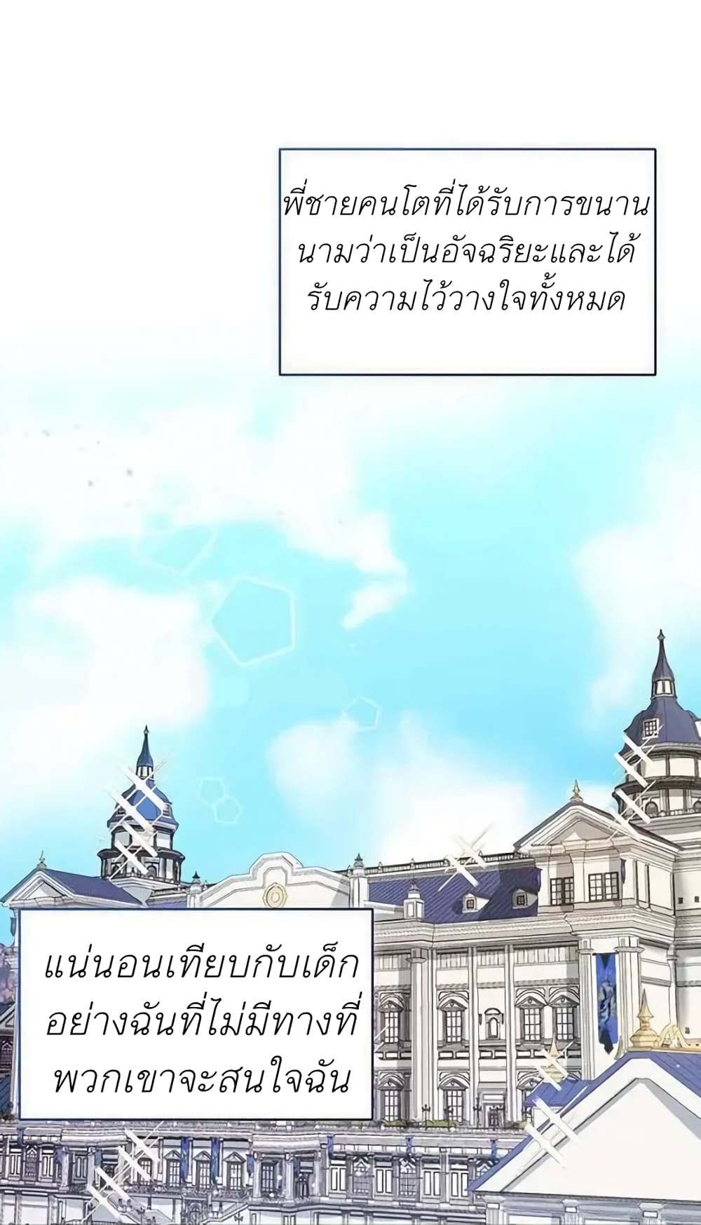 อ่านการ์ตูน The Baby Princess Can See Status Windows 6 ภาพที่ 45