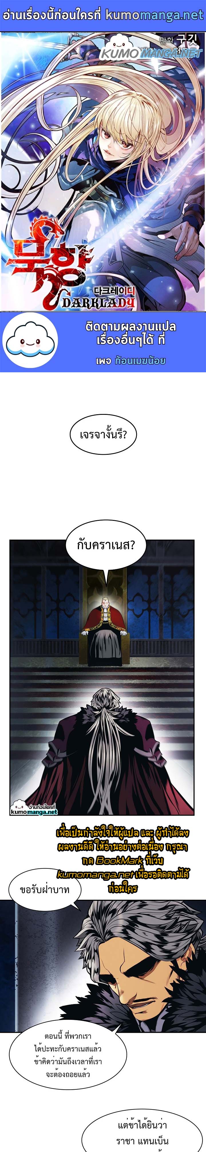 อ่านการ์ตูน MookHyang Dark Lady 185 ภาพที่ 1