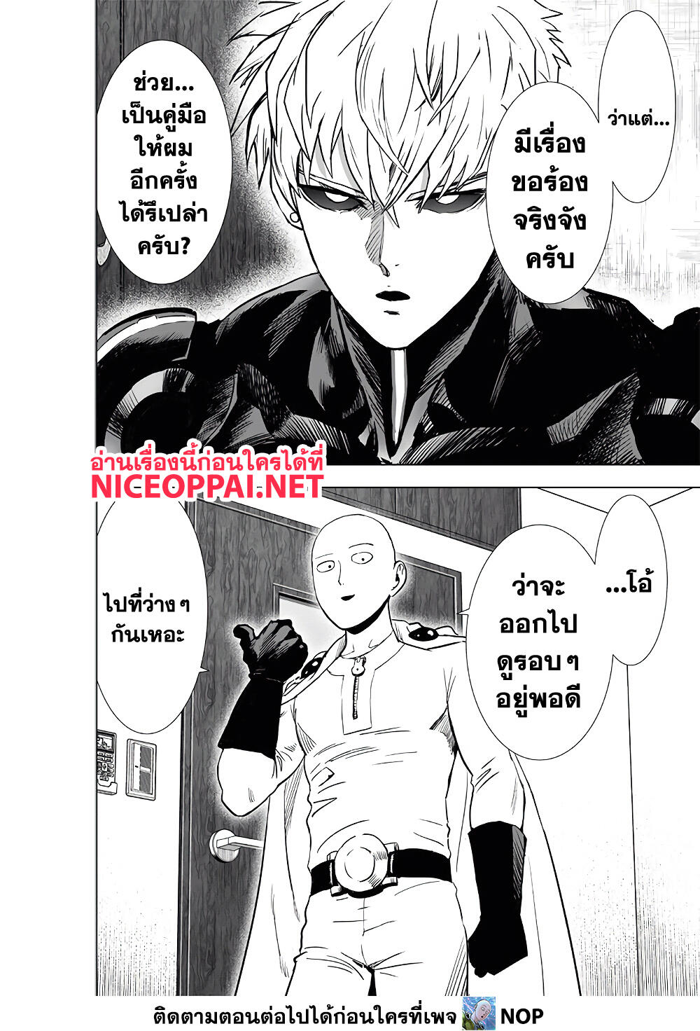 อ่านการ์ตูน One Punch Man 186 ภาพที่ 4