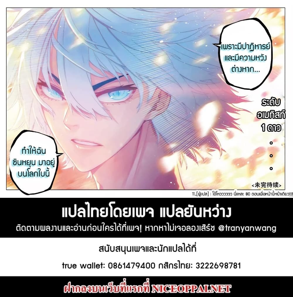 อ่านการ์ตูน X Epoch of Dragon 80 ภาพที่ 12