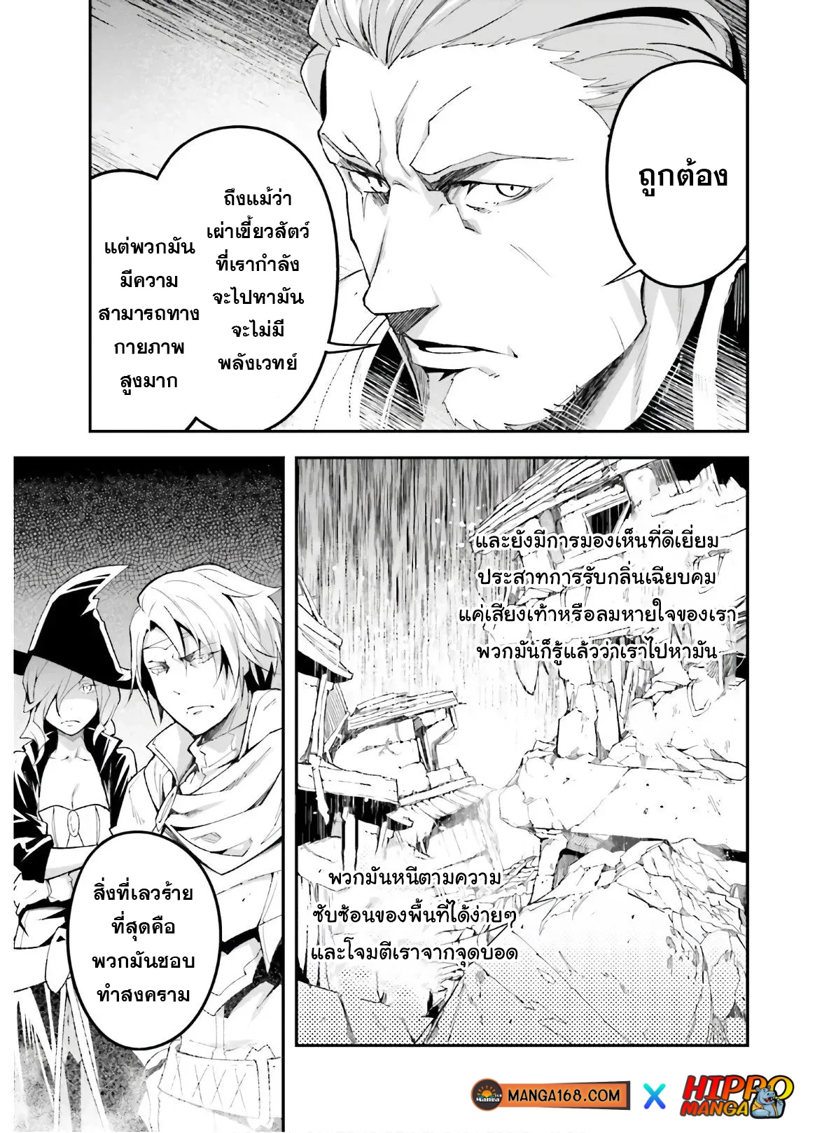 อ่านการ์ตูน LV999 no Murabito 47.1 ภาพที่ 9