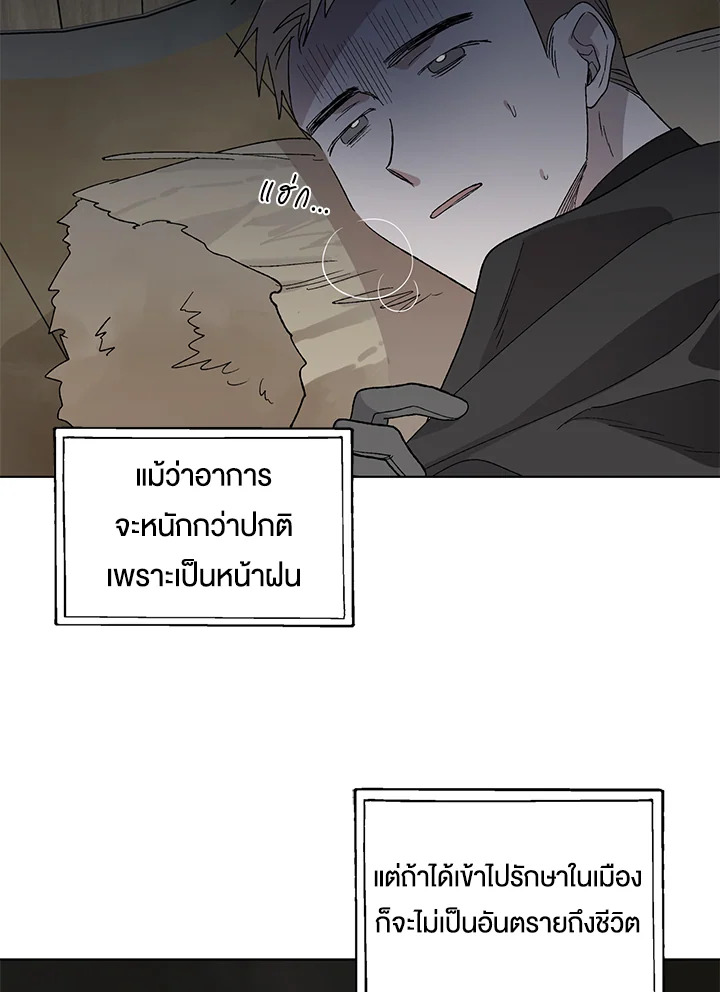 อ่านการ์ตูน A Way to Protect the Lovable You 2 ภาพที่ 50