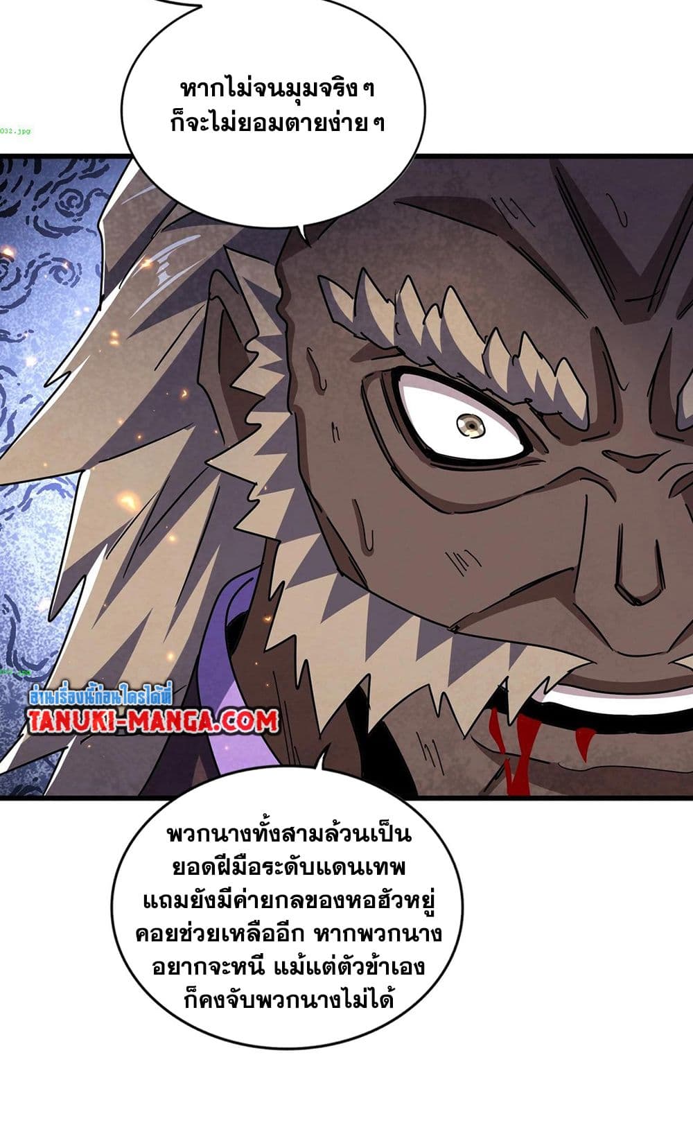 อ่านการ์ตูน Magic Emperor 458 ภาพที่ 12