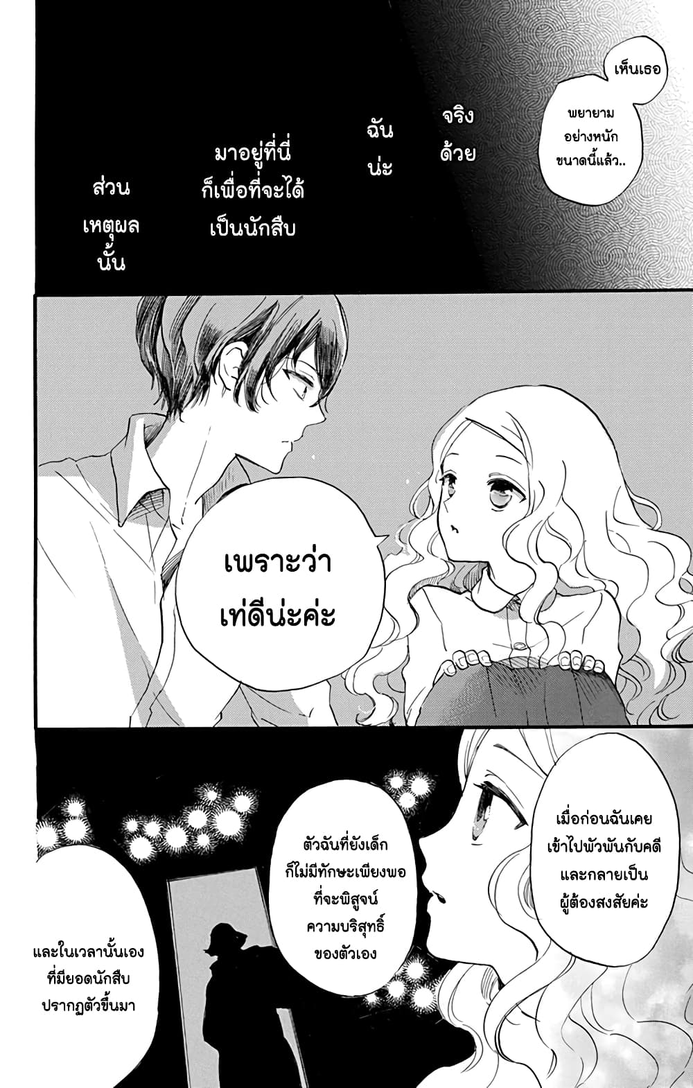 อ่านการ์ตูน Meitantei Kouko ha Yuuutsu 1 ภาพที่ 29