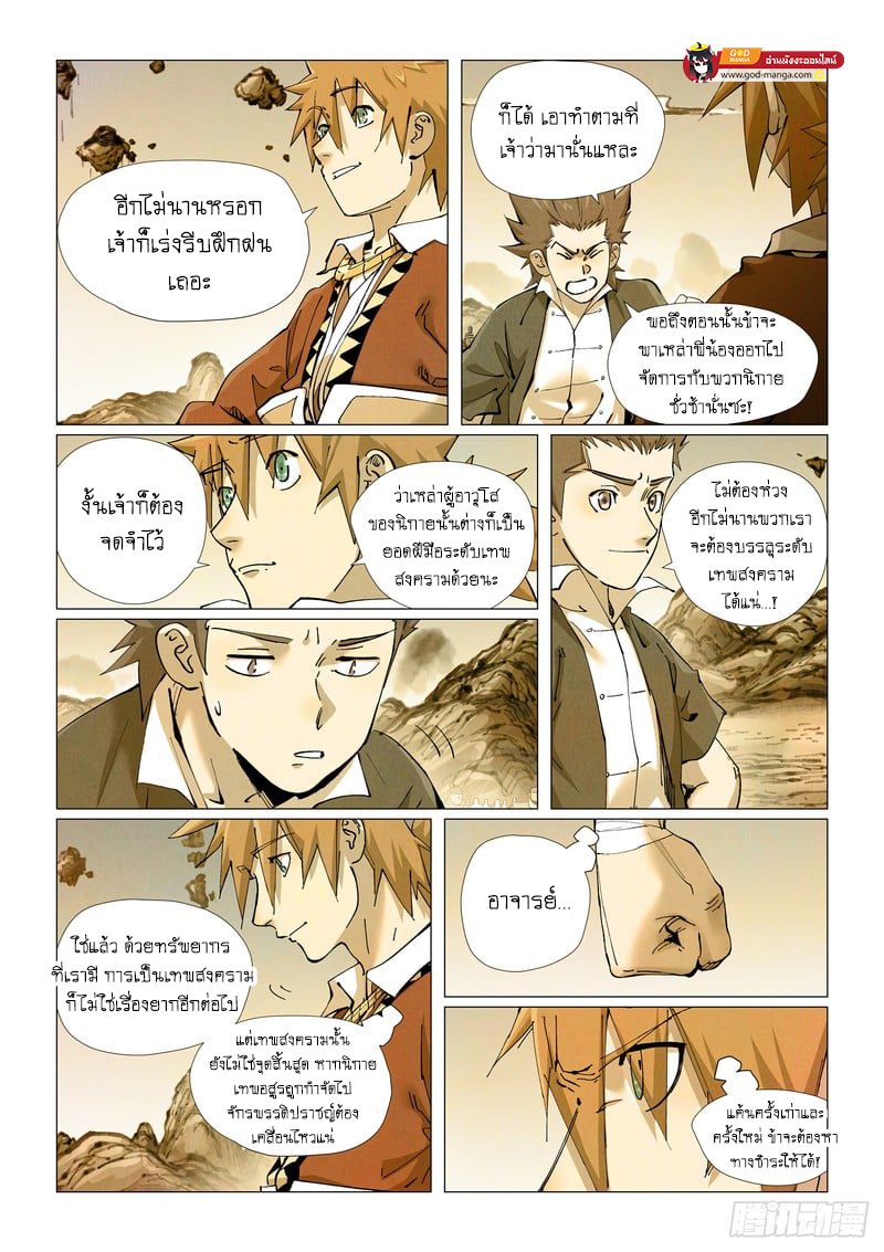 อ่านการ์ตูน Tales of Demons and Gods 429 ภาพที่ 12