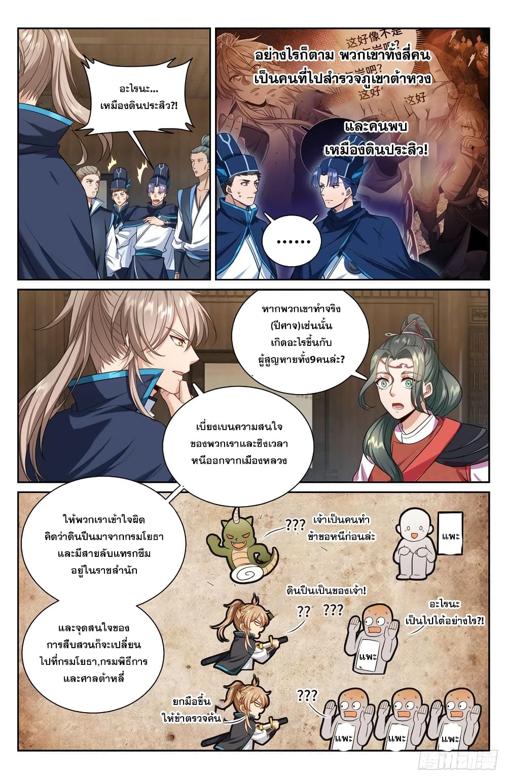 อ่านการ์ตูน Nightwatcher 142 ภาพที่ 8