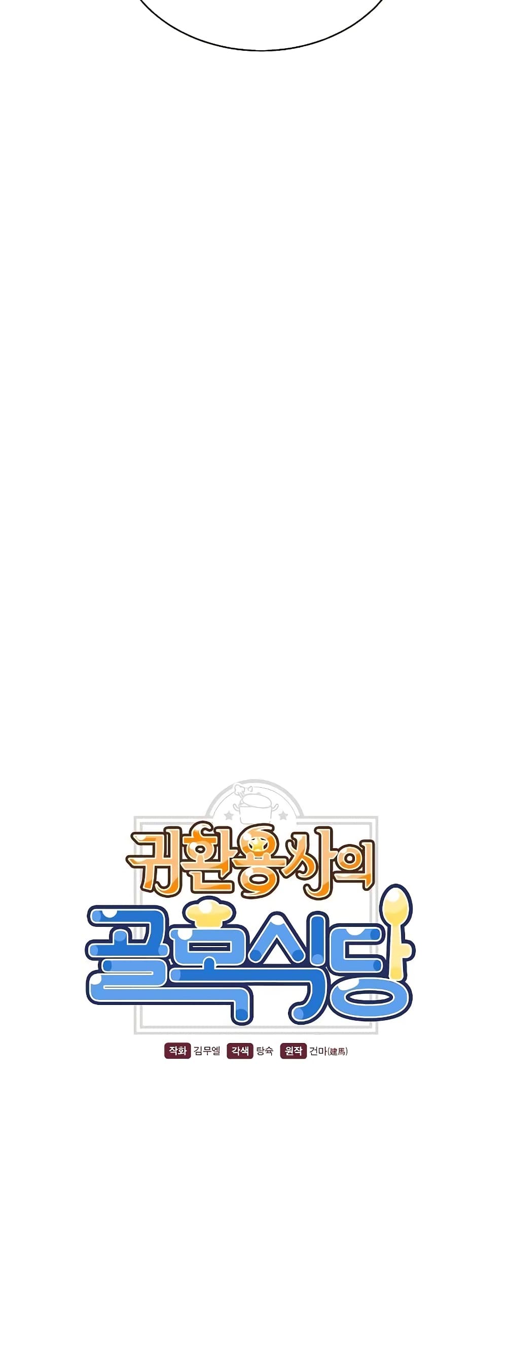 อ่านการ์ตูน Street Restaurant Of A Returned Hero 27 ภาพที่ 6