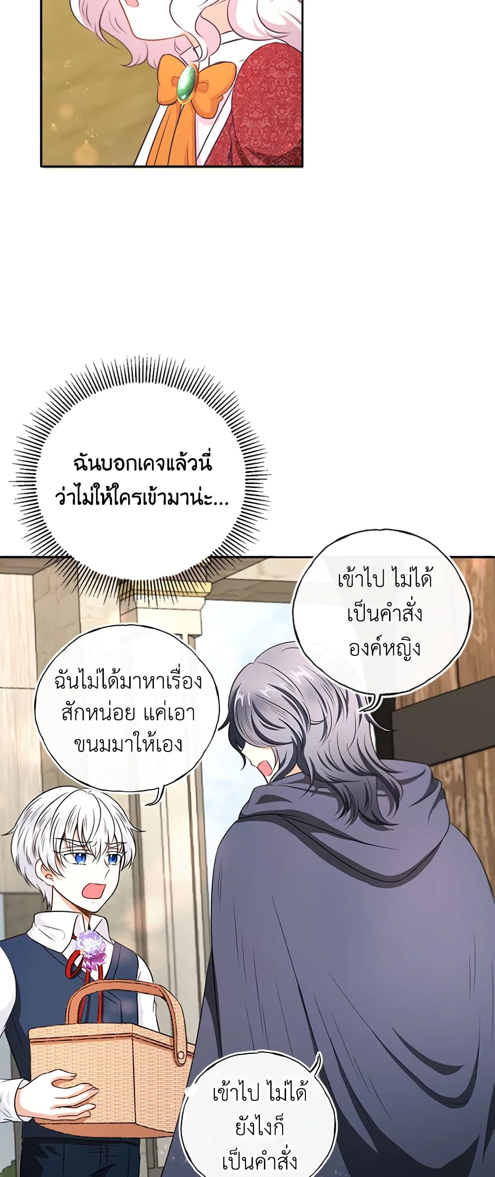 อ่านการ์ตูน The Wicked Little Princess 26 ภาพที่ 32