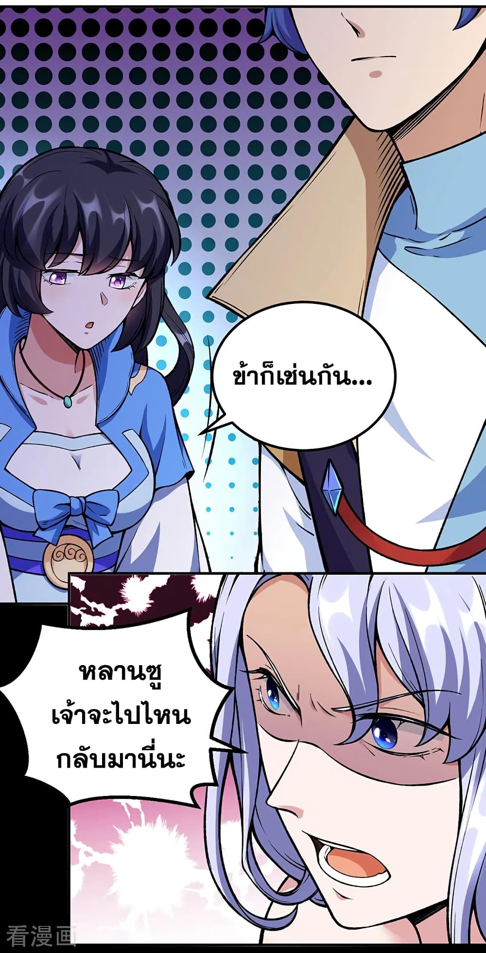 อ่านการ์ตูน WuDao Du Zun 263 ภาพที่ 15