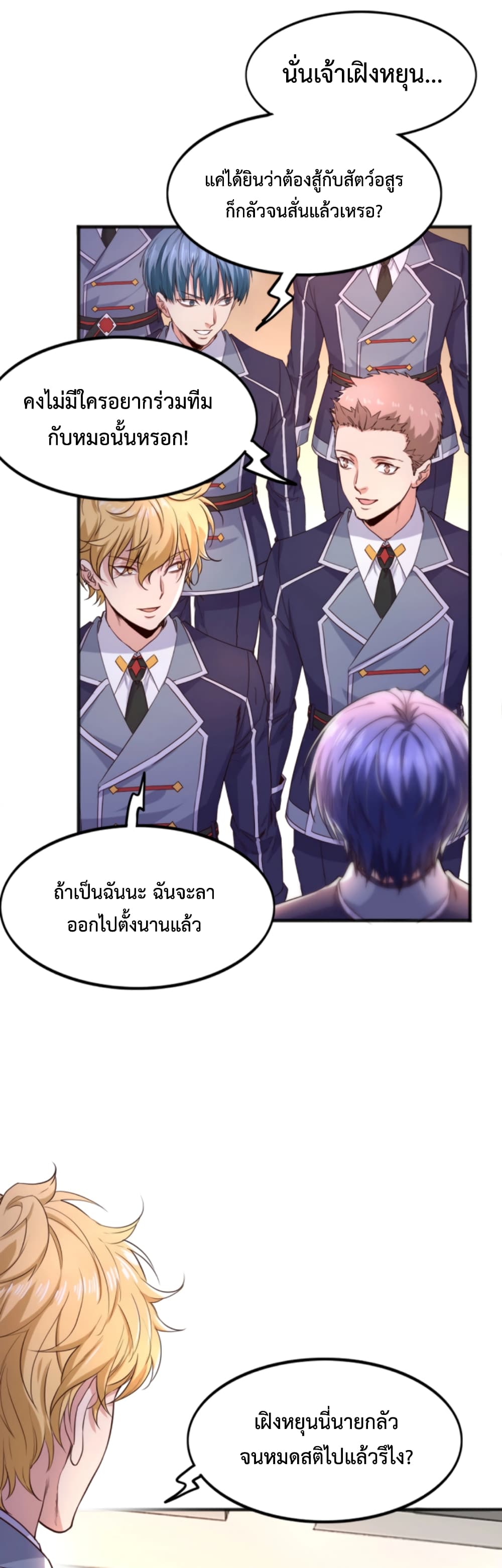 อ่านการ์ตูน Level Up in Mirror 6 ภาพที่ 22