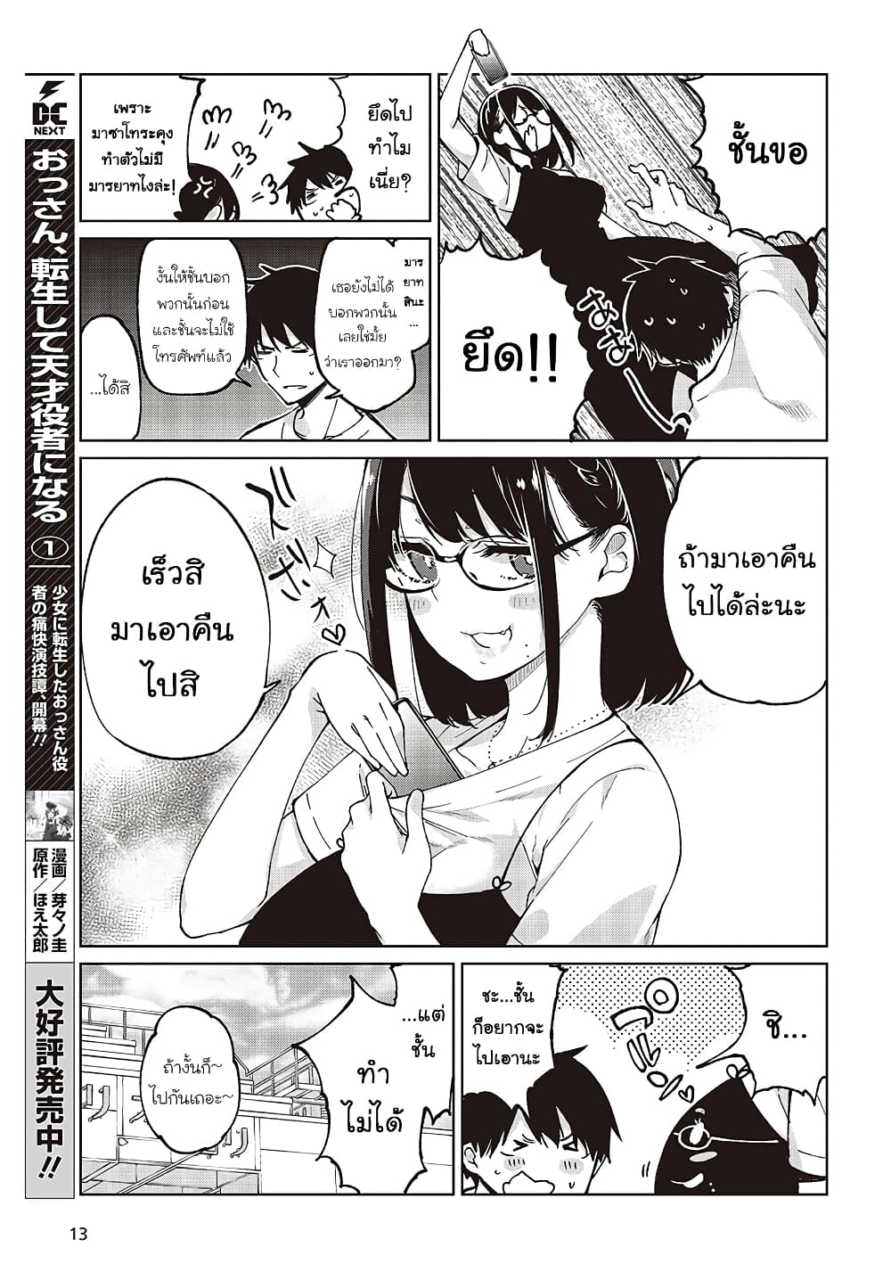 อ่านการ์ตูน Oroka na Tenshi wa Akuma to Odoru 76 ภาพที่ 9