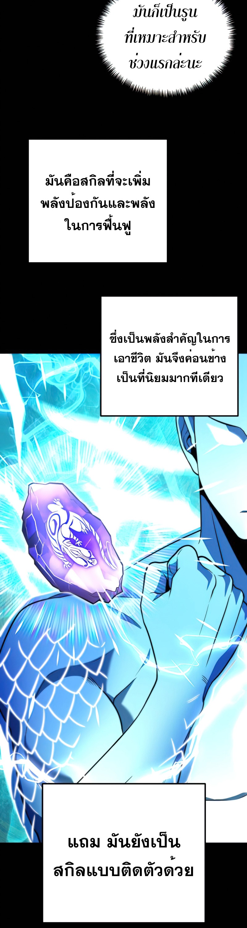 อ่านการ์ตูน Reincarnator 5 ภาพที่ 4