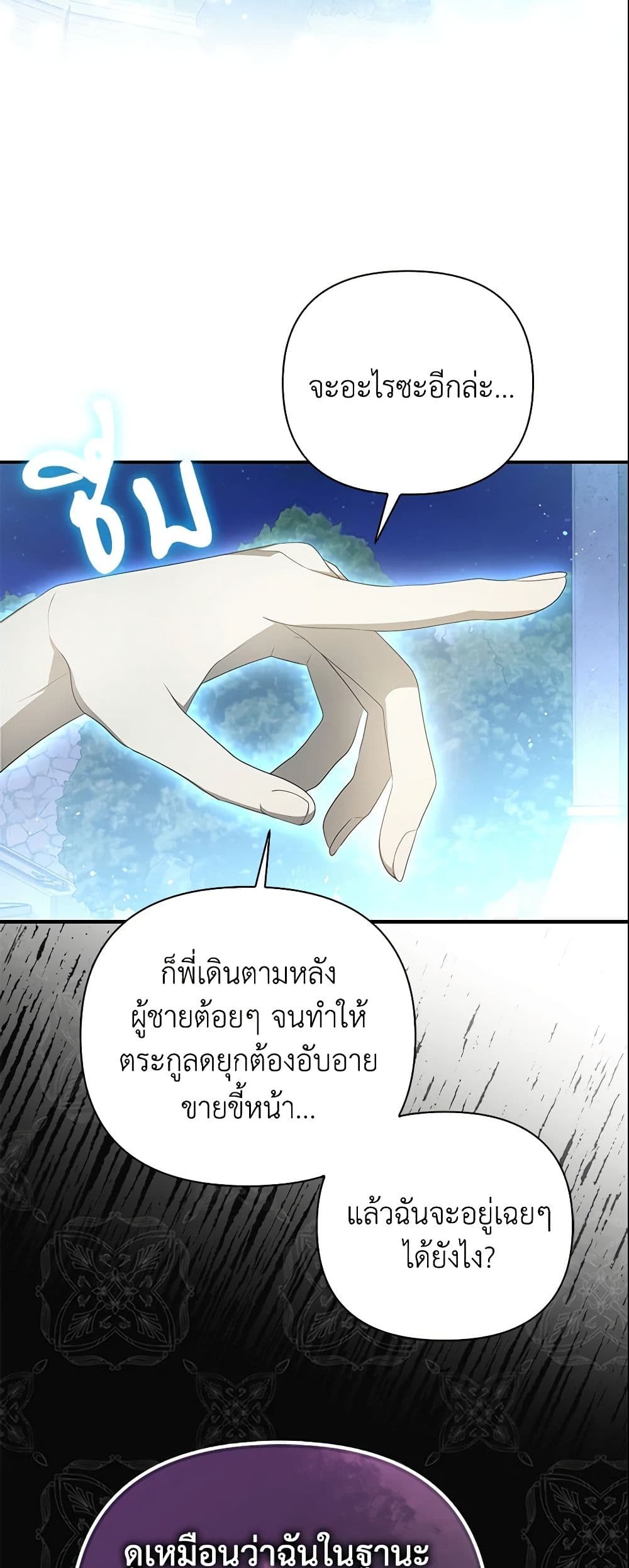 อ่านการ์ตูน Why Are You Obsessed With Your Fake Wife 7 ภาพที่ 3