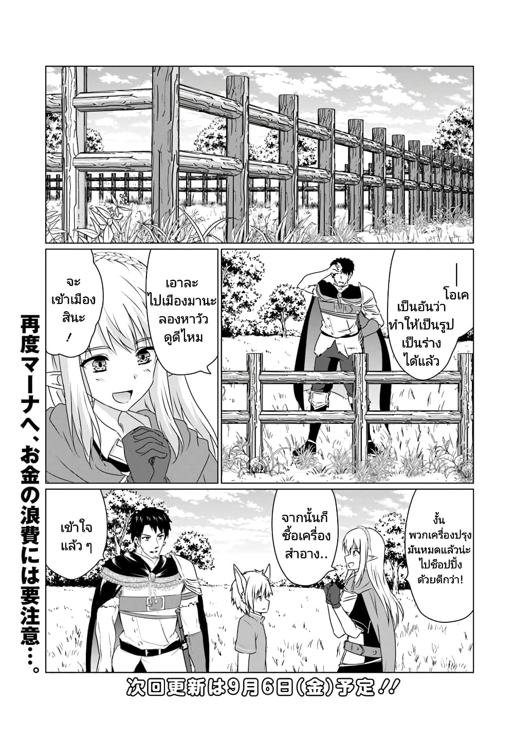 อ่านการ์ตูน Homuresu Tensei Isekai de Jiyu Sugiru Jikyu Jisoku Seikatsu 10.1 ภาพที่ 9