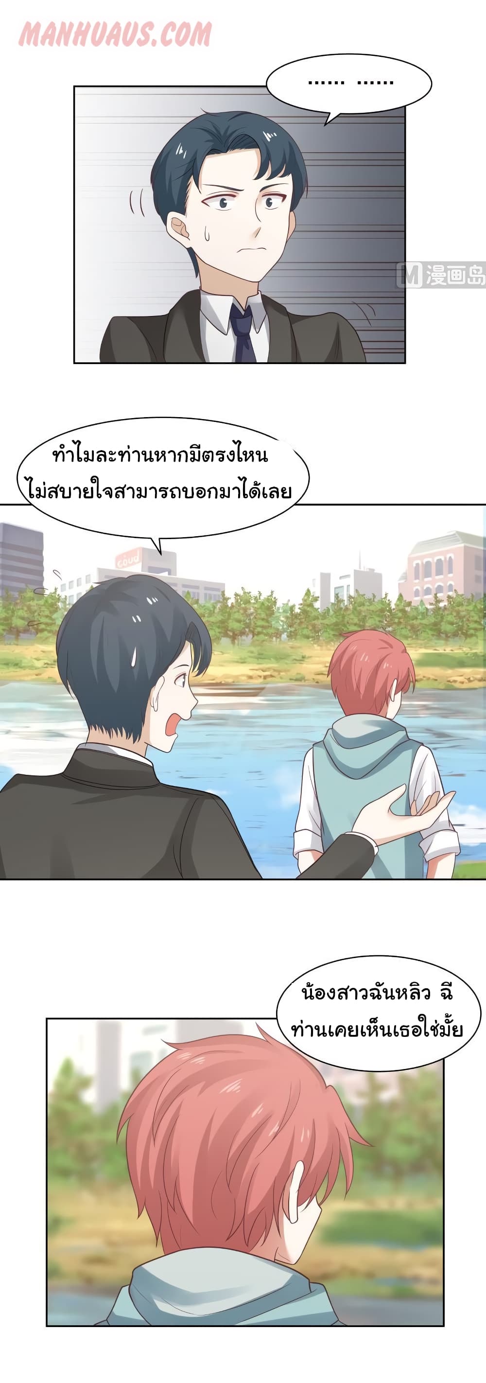 อ่านการ์ตูน I Have a Dragon in My Body 173 ภาพที่ 3