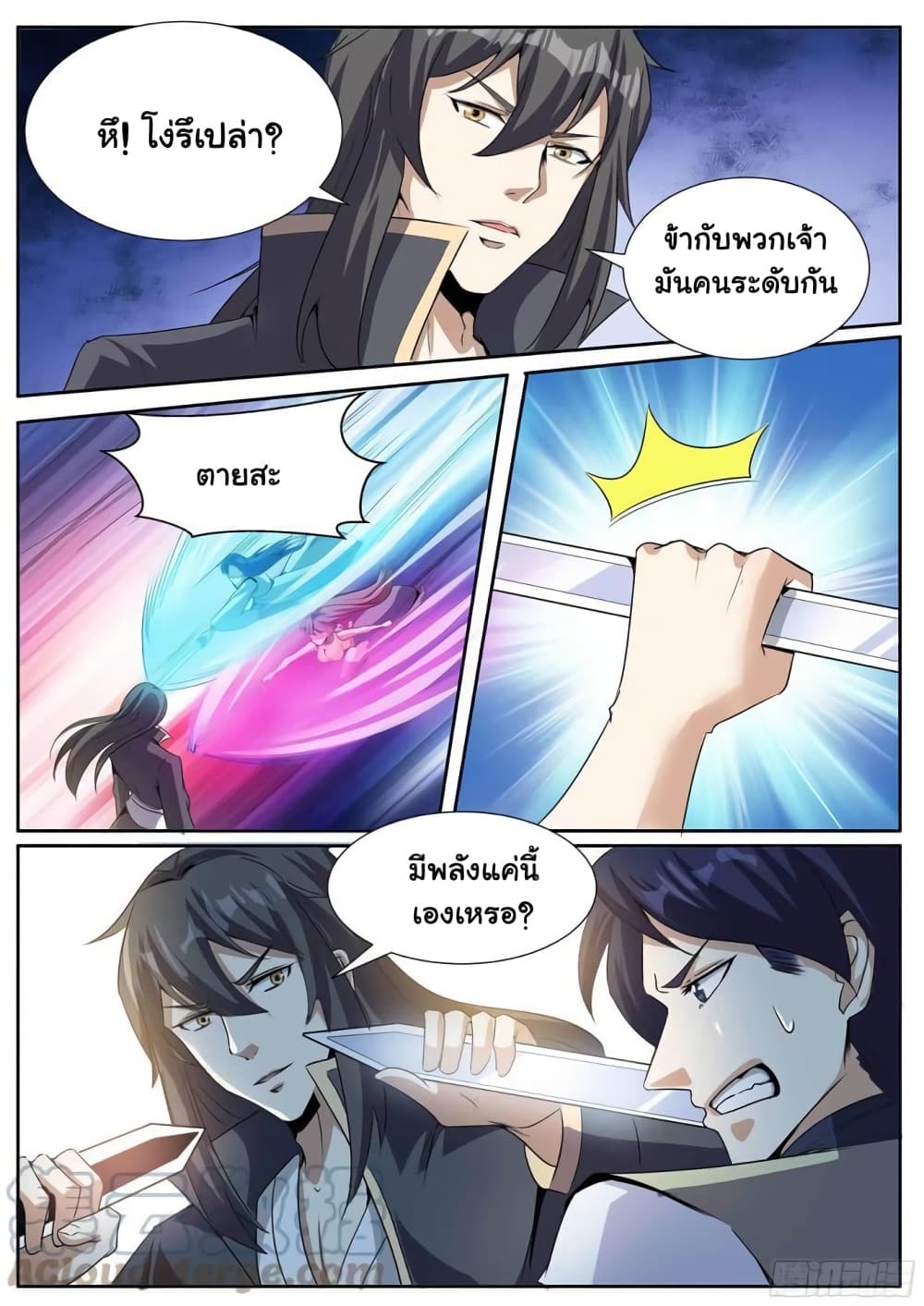 อ่านการ์ตูน I’m God 63 ภาพที่ 8