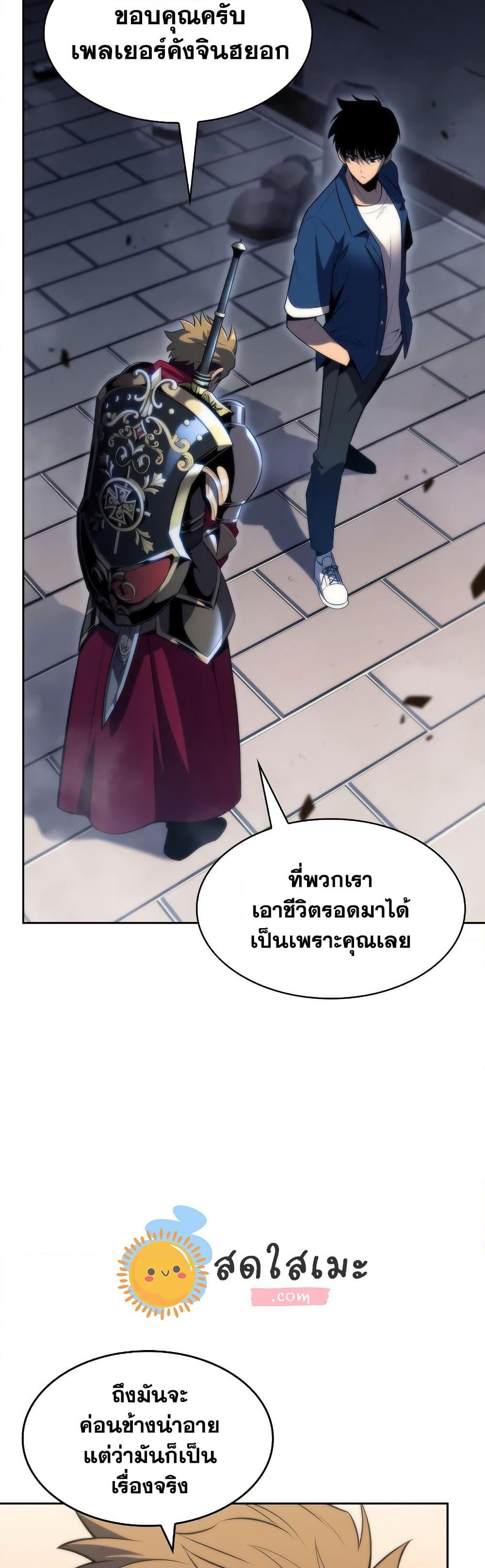 อ่านการ์ตูน Solo Max-Level Newbie 70 ภาพที่ 48