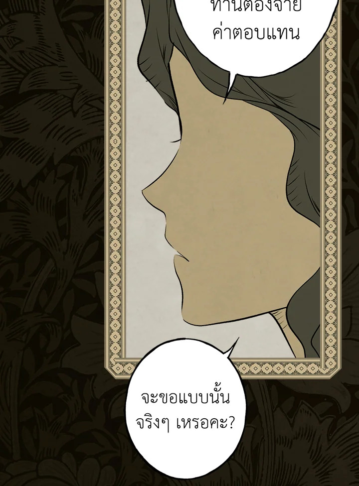 อ่านการ์ตูน The Lady’s Secret 48 ภาพที่ 77