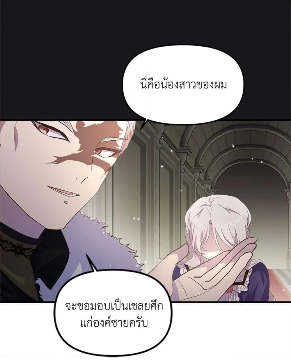 อ่านการ์ตูน I Didn’t Save You To Get Proposed To 5 ภาพที่ 8