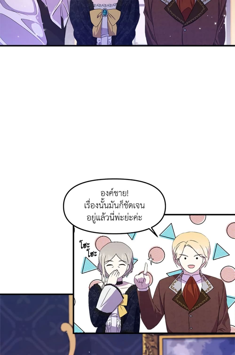 อ่านการ์ตูน I Didn’t Save You To Get Proposed To 2 ภาพที่ 66