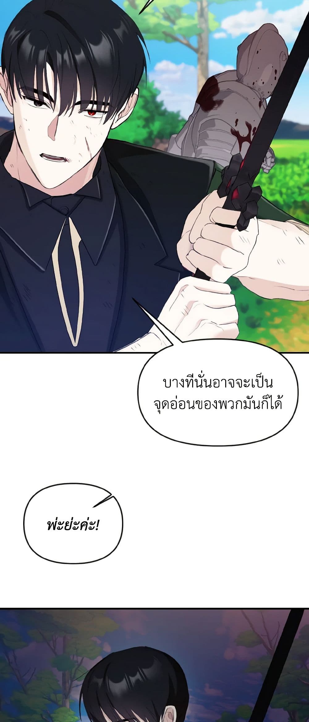 อ่านการ์ตูน I Treated The Mastermind And Ran Away 22 ภาพที่ 41