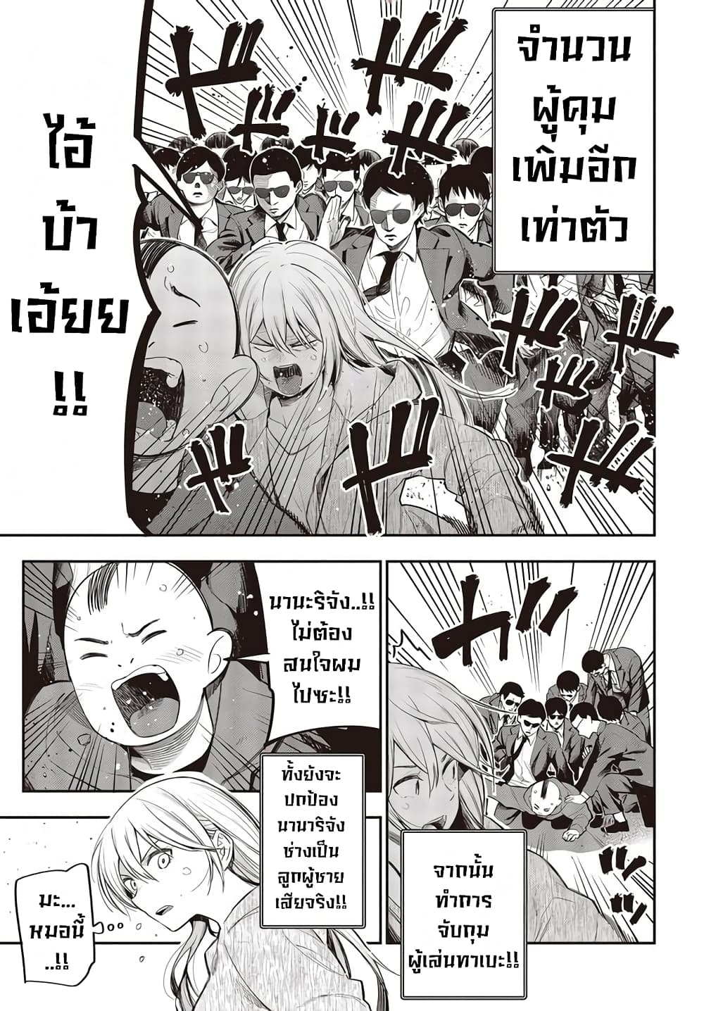 อ่านการ์ตูน Mattaku Saikin no Tantei to Kitara 53 ภาพที่ 11