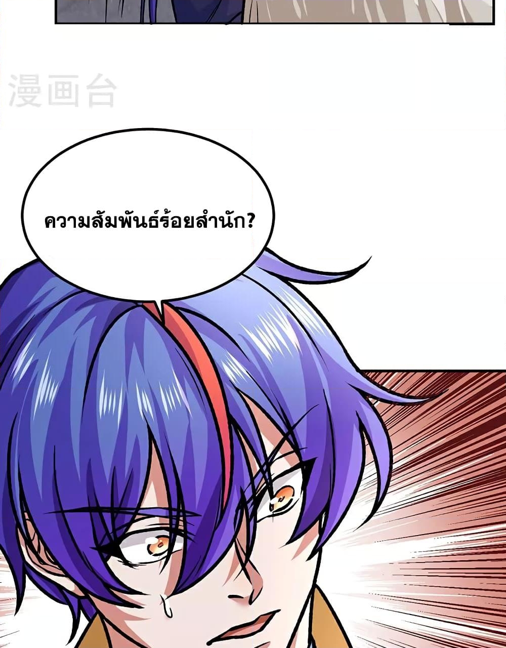 อ่านการ์ตูน WuDao Du Zun 607 ภาพที่ 17