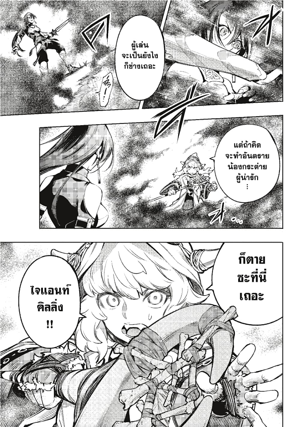 อ่านการ์ตูน Shangri-La Frontier 11 ภาพที่ 12