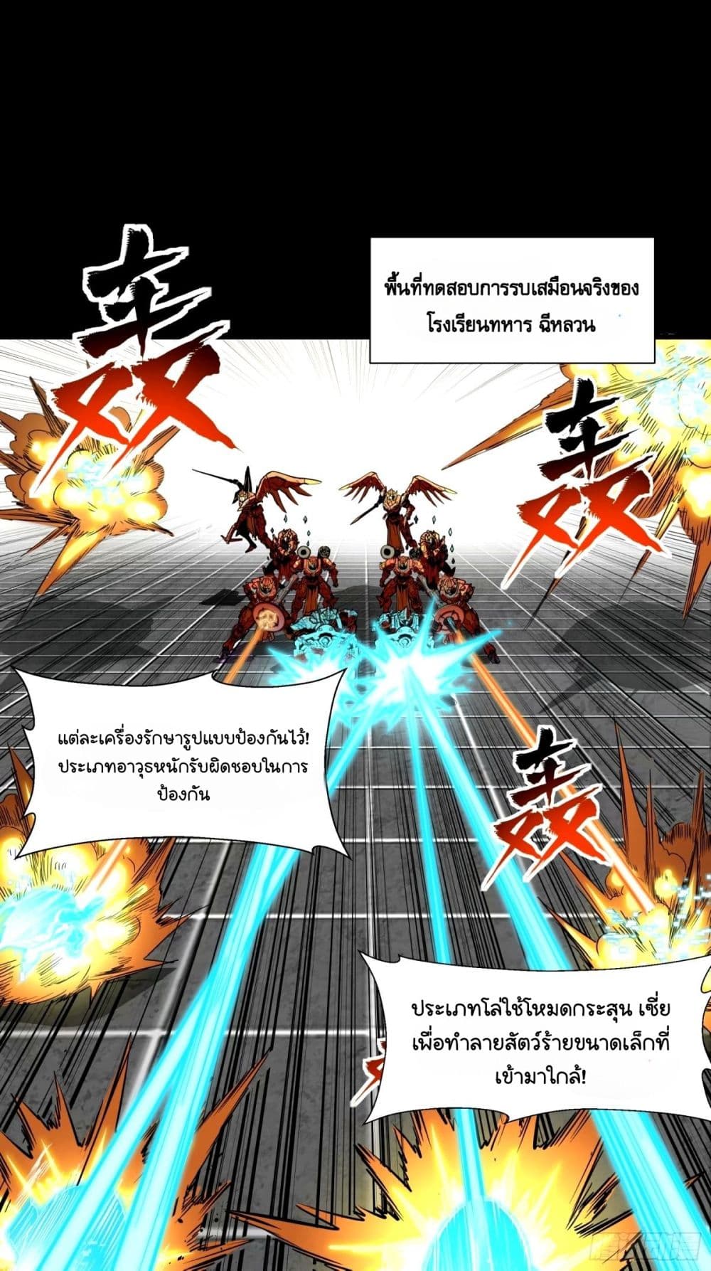 อ่านการ์ตูน Legend of Star General 112 ภาพที่ 37