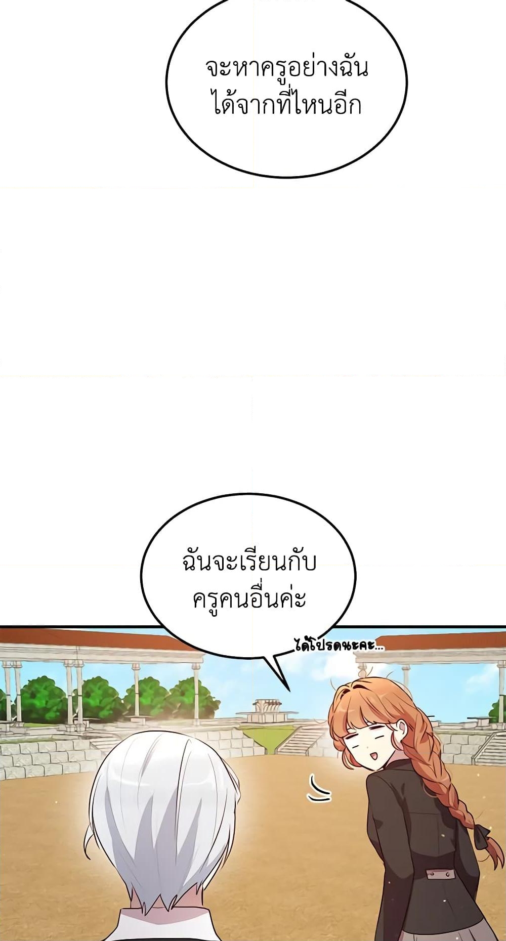 อ่านการ์ตูน What’s Wrong With You, Duke 126 ภาพที่ 57