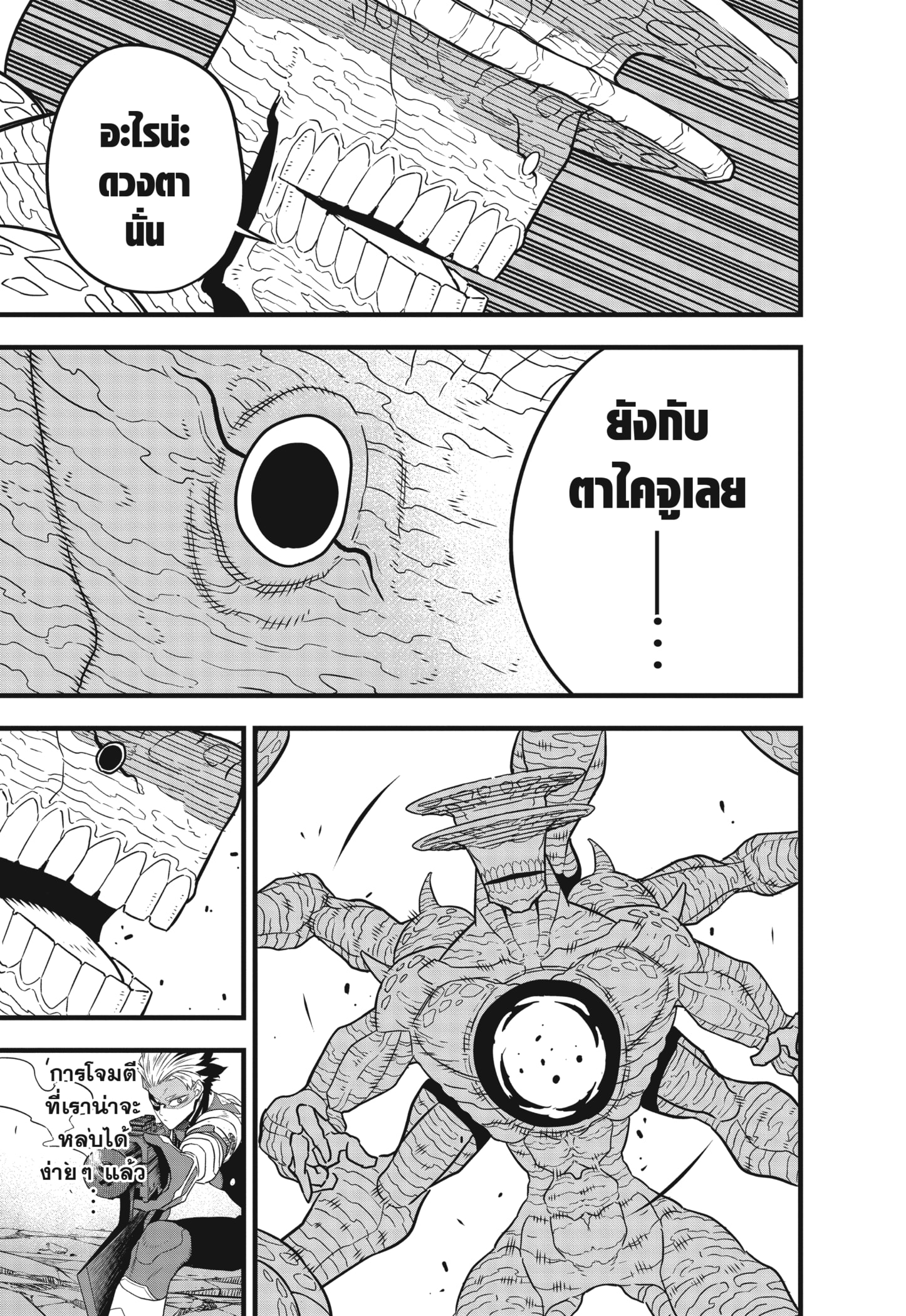 อ่านการ์ตูน Kaiju No. 8 47 ภาพที่ 19