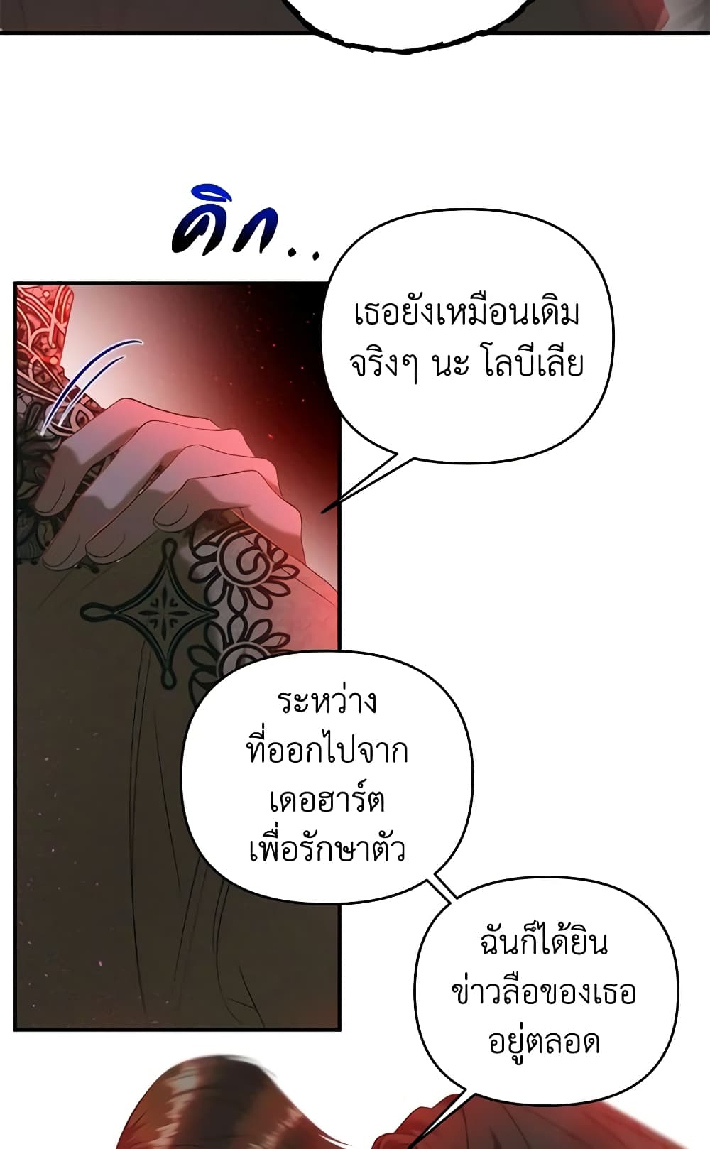 อ่านการ์ตูน How to Survive Sleeping With the Emperor 32 ภาพที่ 37