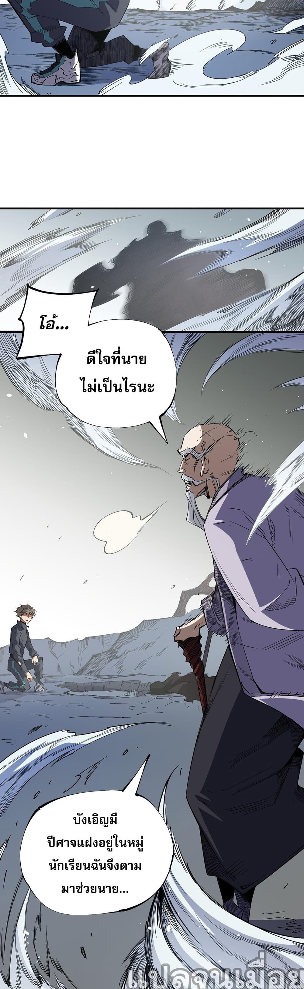 อ่านการ์ตูน Job Changing for the Entire Population The Jobless Me Will Terminate the Gods 44 ภาพที่ 10