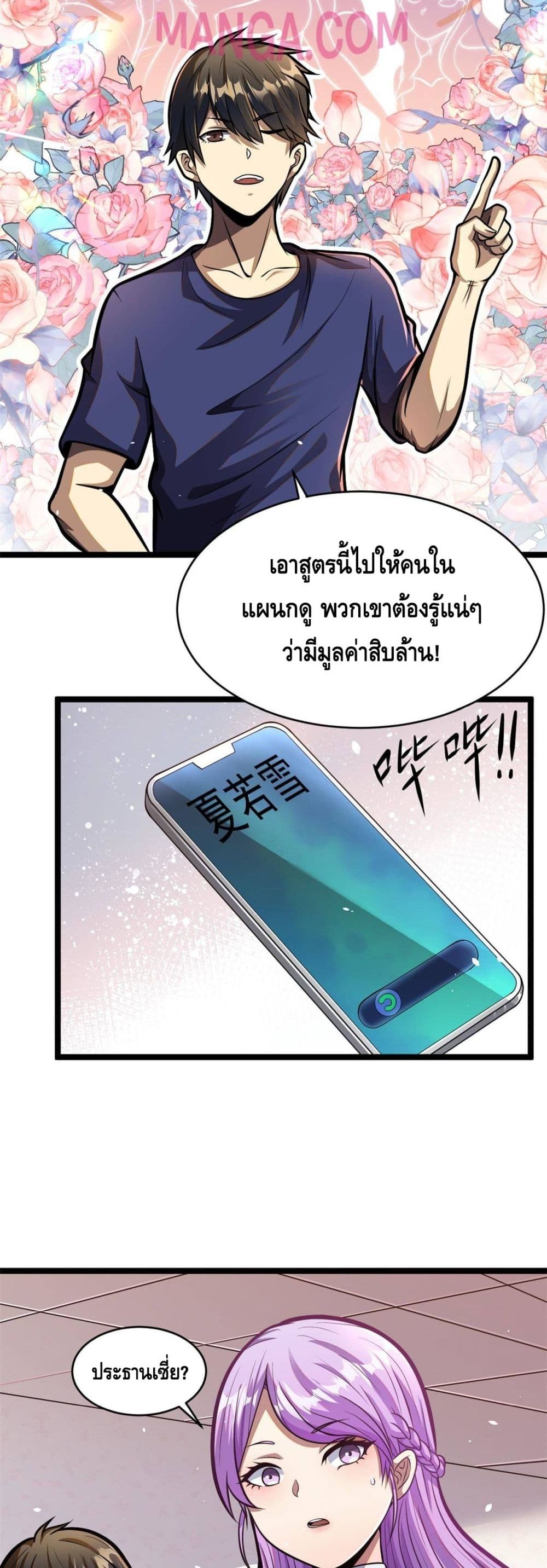 อ่านการ์ตูน The Best Medical god in the city 8 ภาพที่ 24