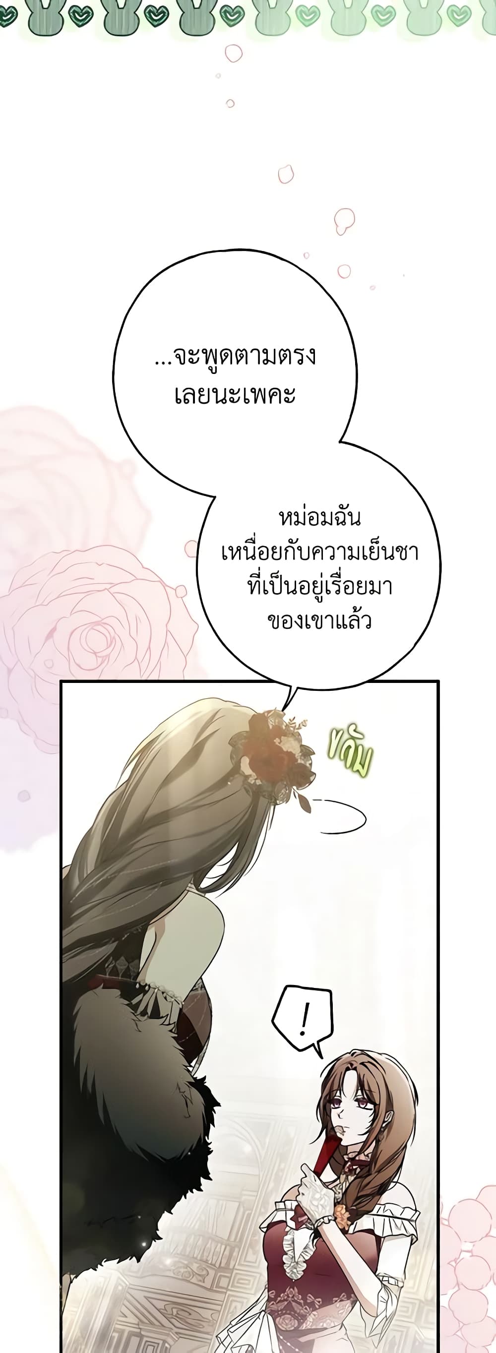 อ่านการ์ตูน My Body Has Been Possessed By Someone 22 ภาพที่ 21