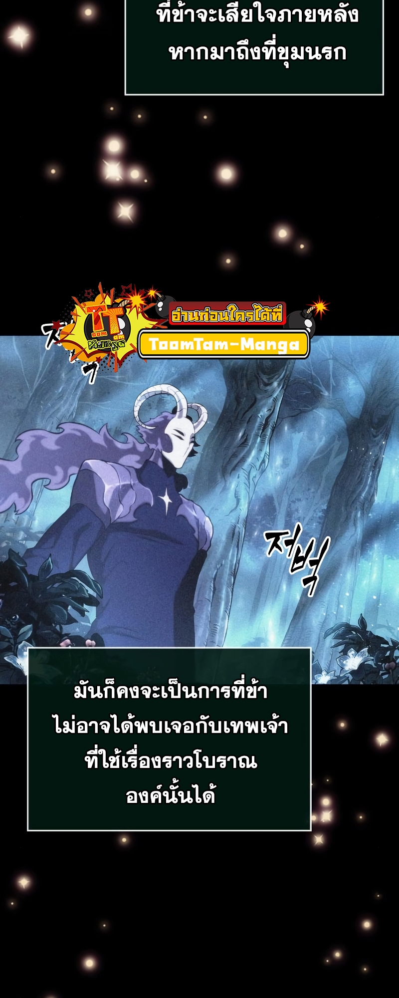 อ่านการ์ตูน The World After the End 103 ภาพที่ 95