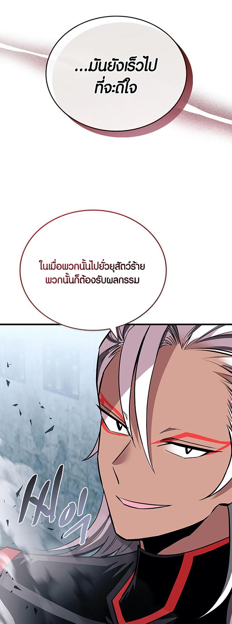 อ่านการ์ตูน Villain to Kill 130 ภาพที่ 27