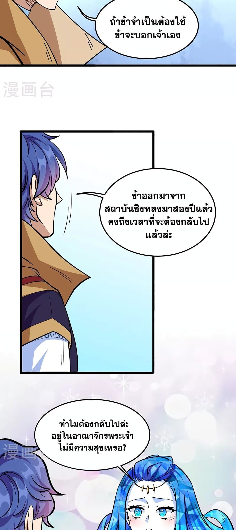 อ่านการ์ตูน WuDao Du Zun 513 ภาพที่ 27