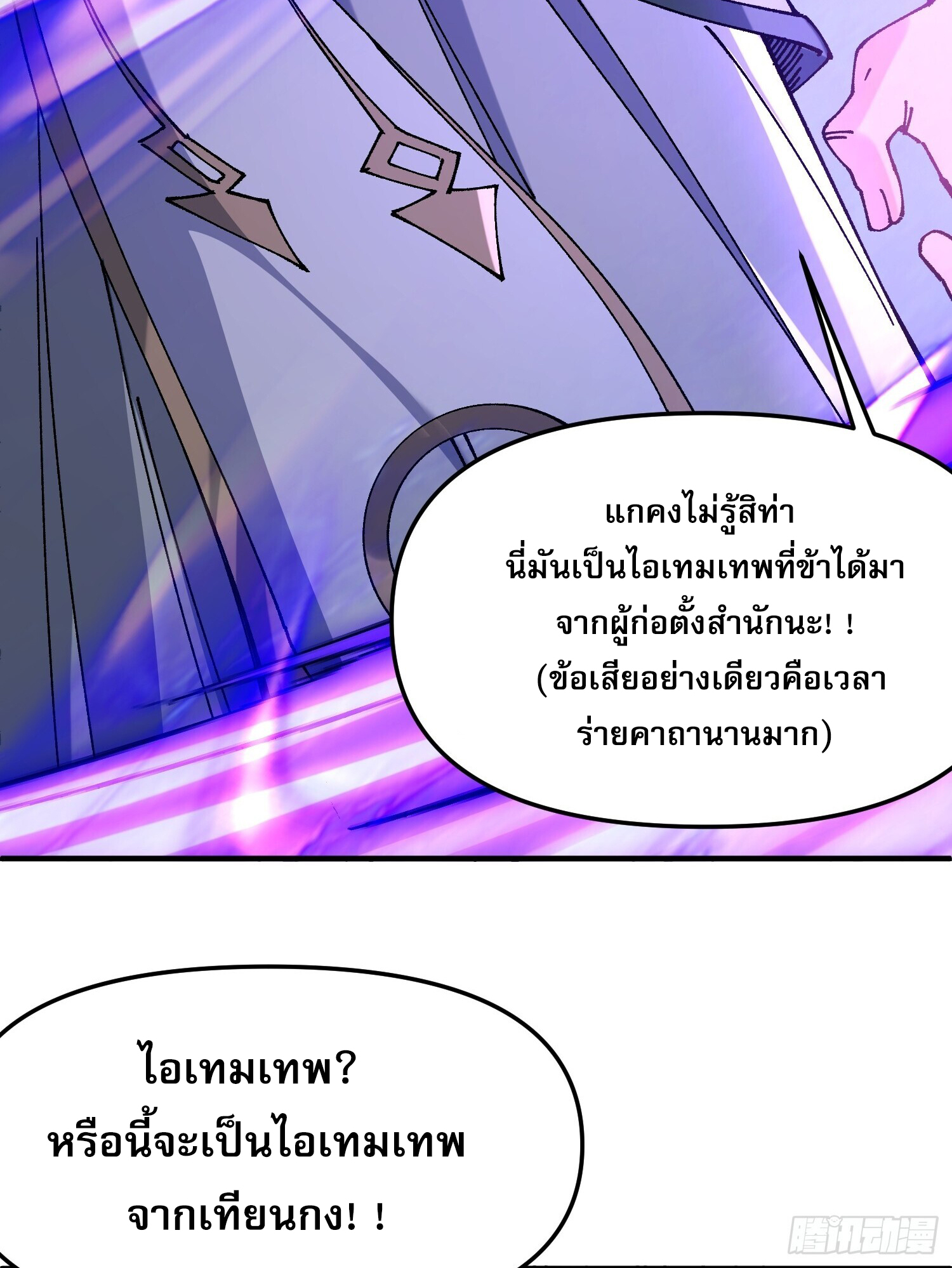 อ่านการ์ตูน I am very weak but I rely on my disciples to survive 2 ภาพที่ 12