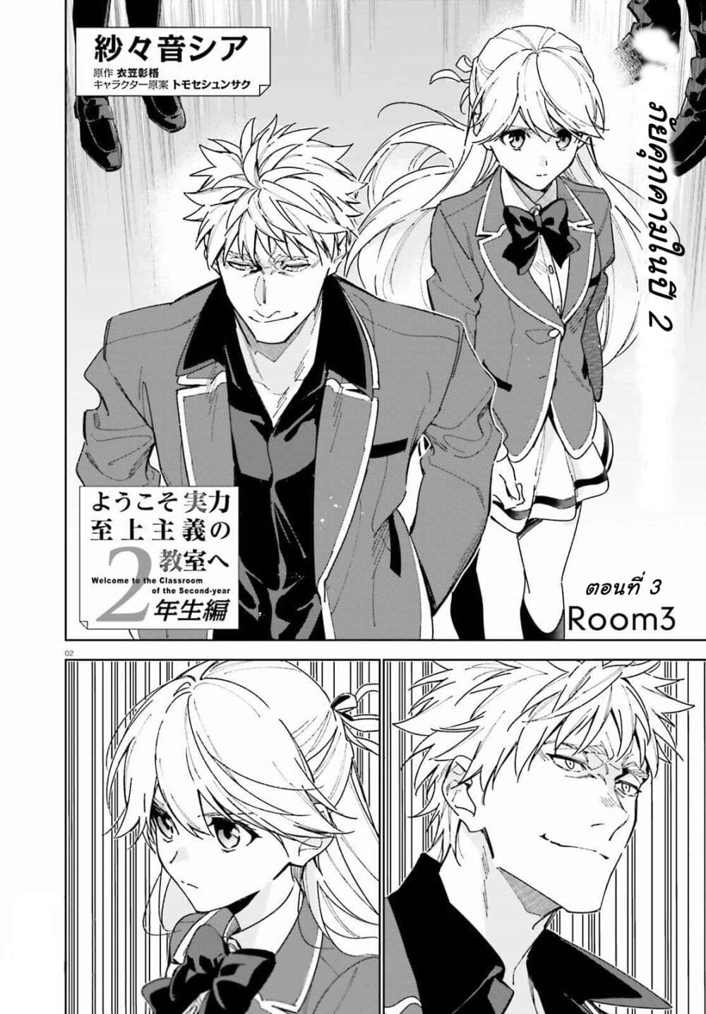 อ่านการ์ตูน Classroom of the Elite Year 2 3 ภาพที่ 2