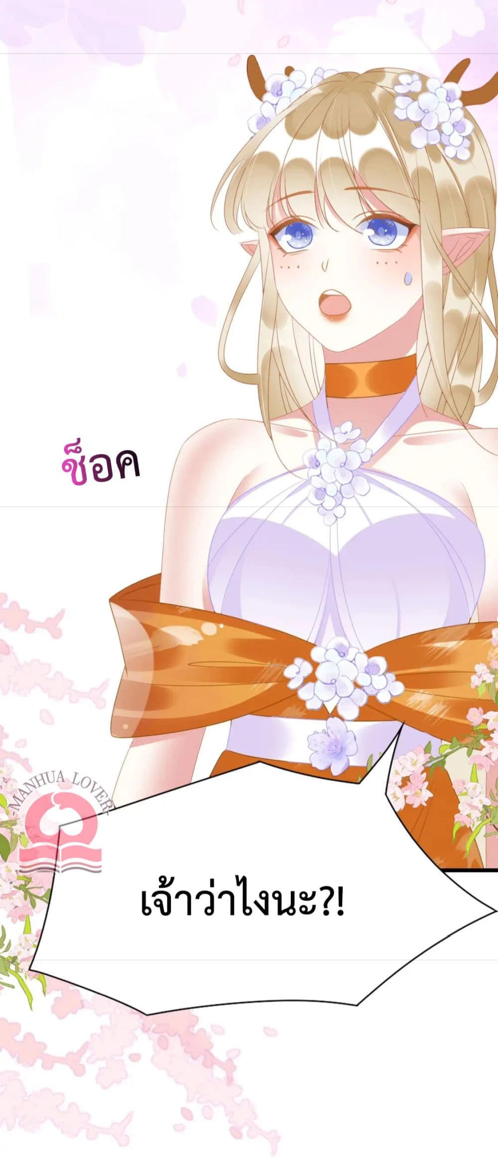 อ่านการ์ตูน Help! The Snake Husband Loves Me So Much! 30 ภาพที่ 44