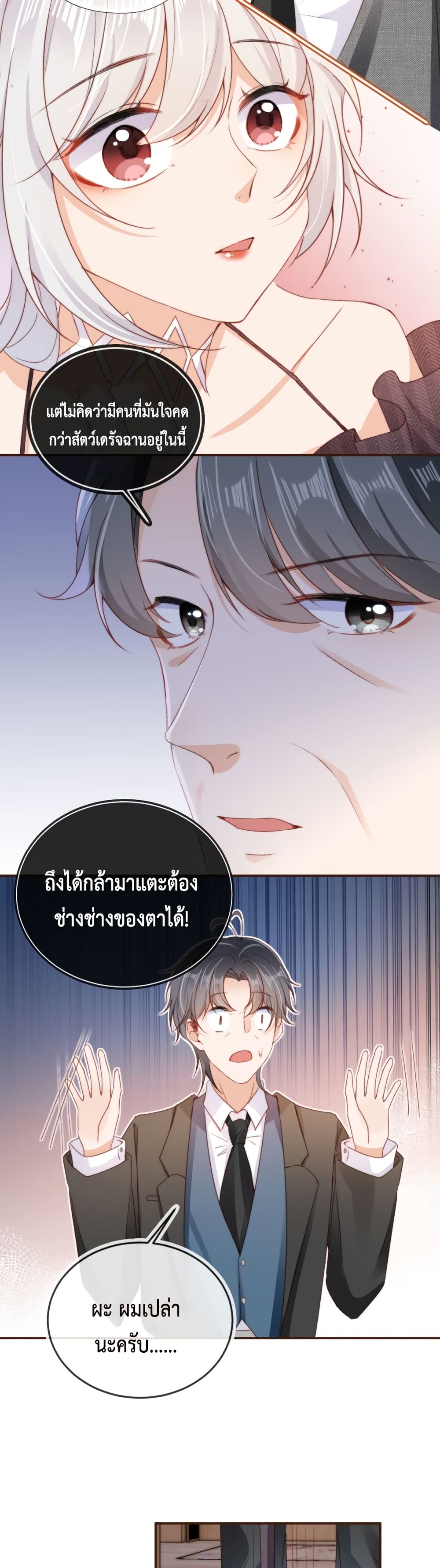 อ่านการ์ตูน Who are you 25 ภาพที่ 22