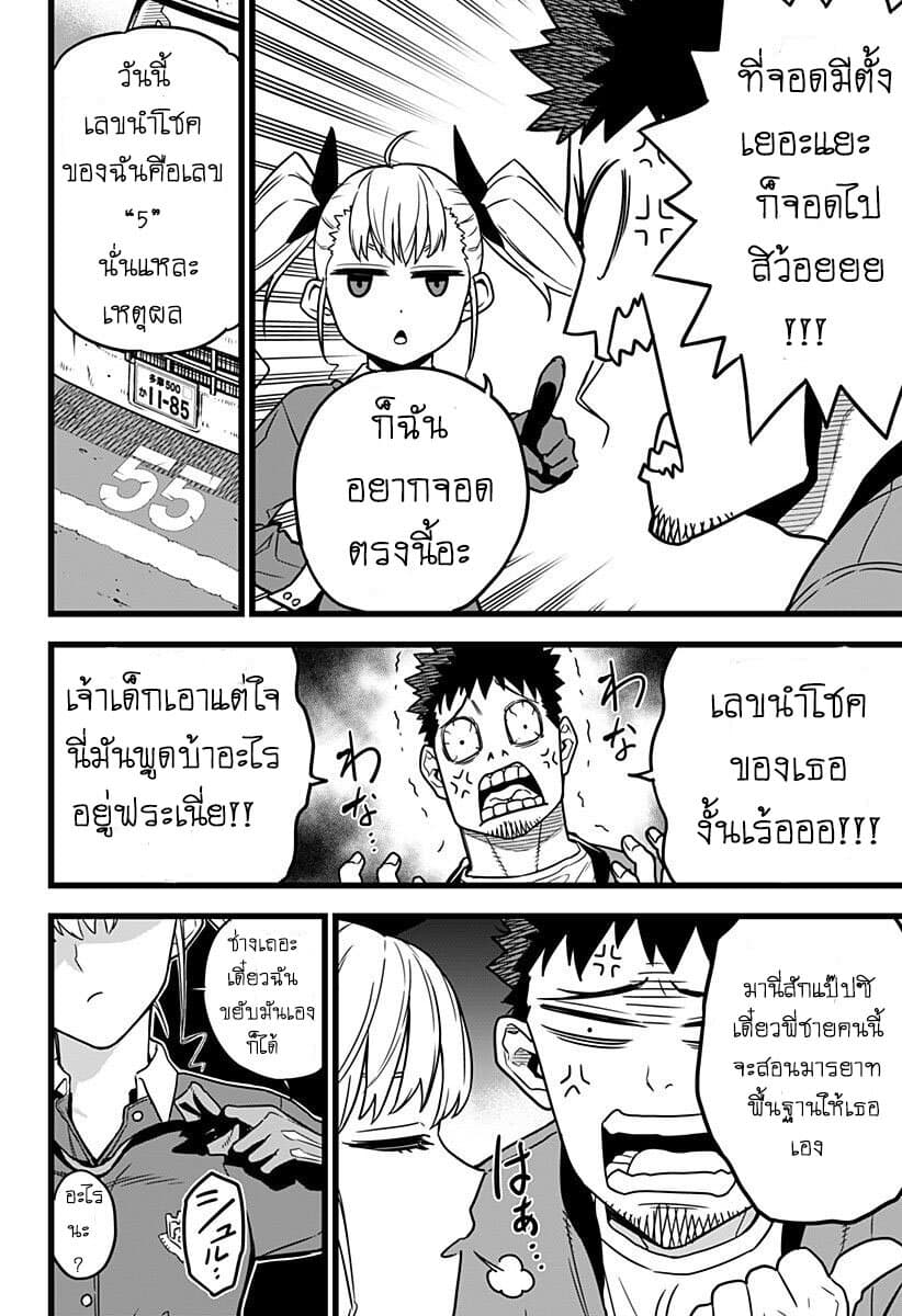 อ่านการ์ตูน Kaiju No.8 3 ภาพที่ 18