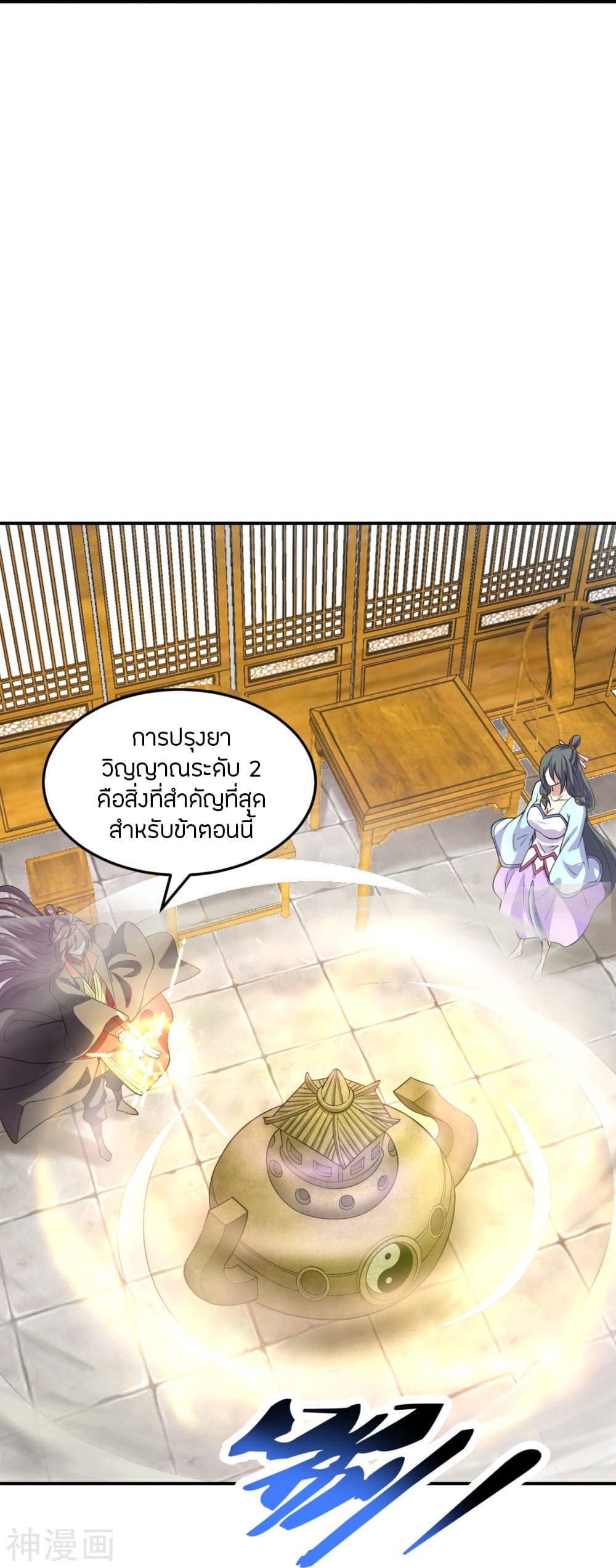 อ่านการ์ตูน Banished Disciple’s Counterattack 208 ภาพที่ 34