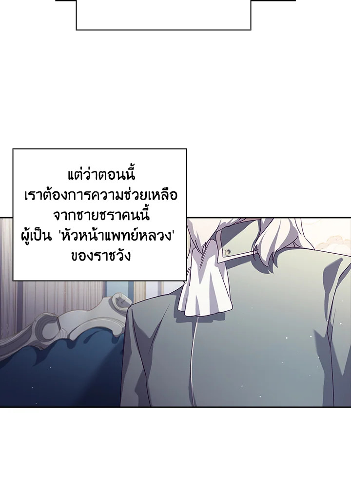 อ่านการ์ตูน The Princess in the Attic 9 ภาพที่ 12